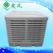 下出風蒸發式冷氣機/環保空調