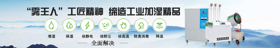 工業超聲波加濕器,加濕強度大,加濕均勻,凈化空氣,故障率低,使用壽命長