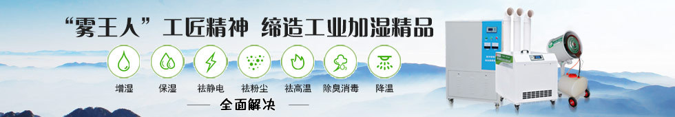 紡織專用加濕器,加濕強度大,加濕均勻,凈化空氣,故障率低,使用壽命長,節能環保