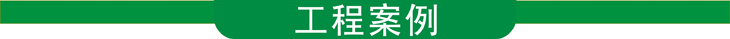 負壓風機工程案例圖