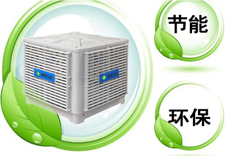 節能環保空調