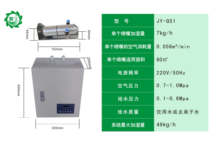 干霧加濕器/二流體加濕器產品參數