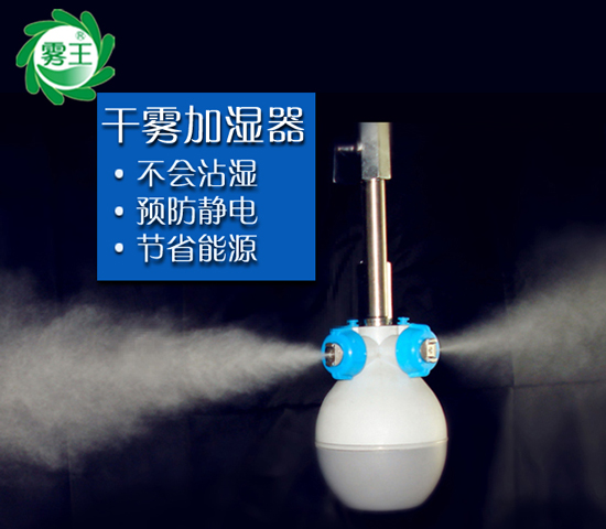 干霧加濕器產品特點