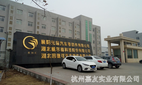 光瑞公司安裝高壓微霧加濕系統